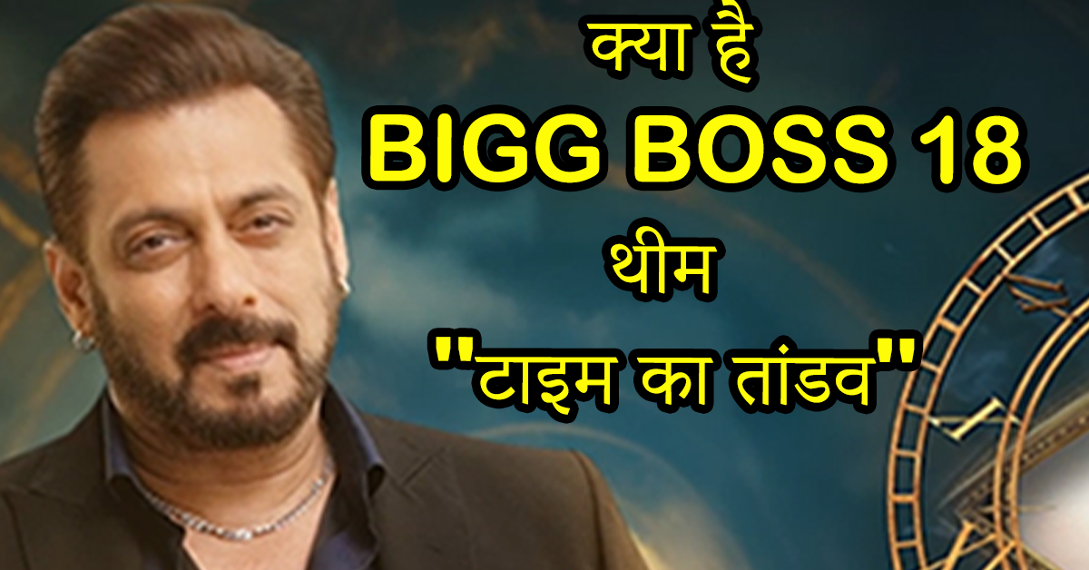 BIGG BOSS 18